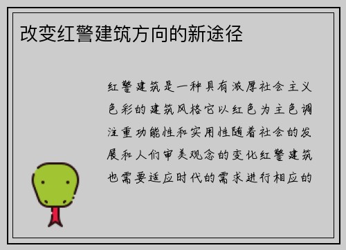 改变红警建筑方向的新途径